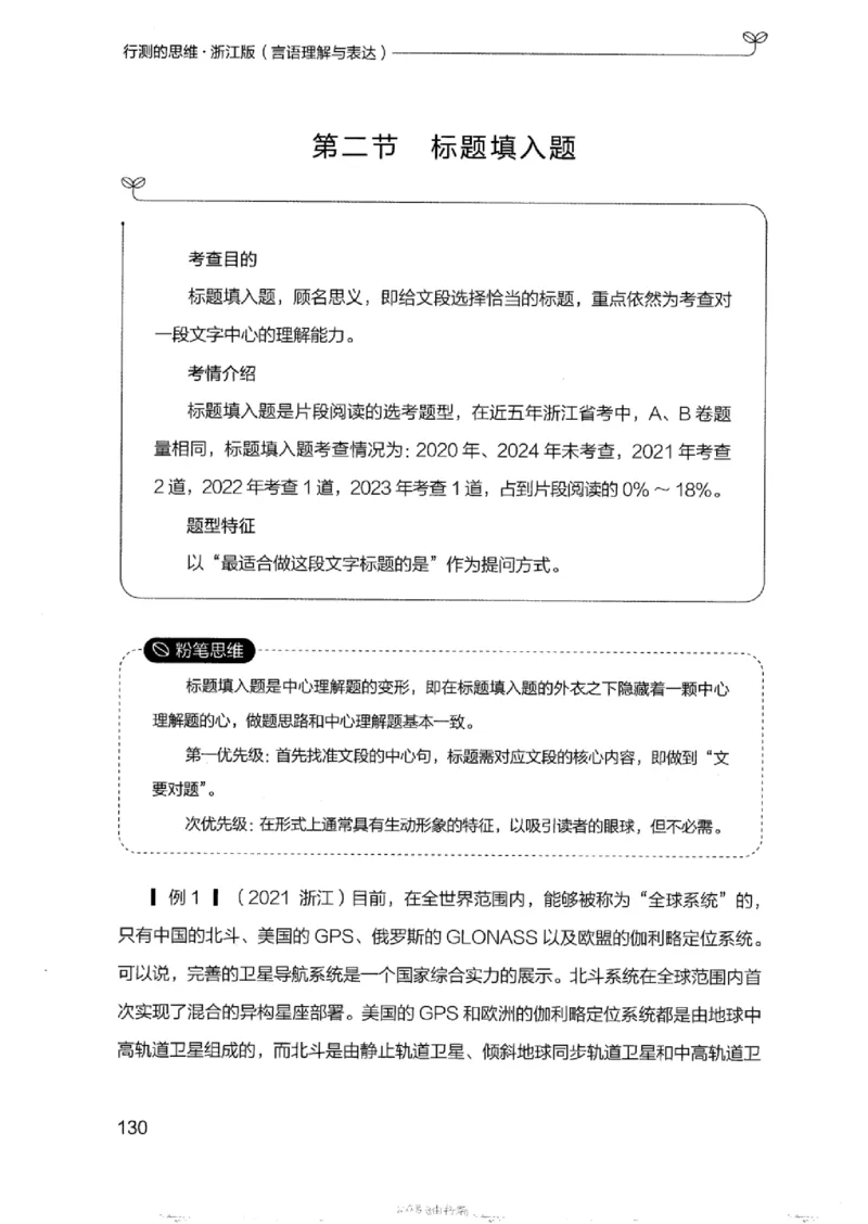 17浙江行测的思维（言语理解）_2026考公资料_（10）粉笔_2025粉笔国考省考980（课＋笔记）_粉笔980（25多省）_12025FB浙江省考980系统班_042025年浙江26本图书_知识梳理体系11本