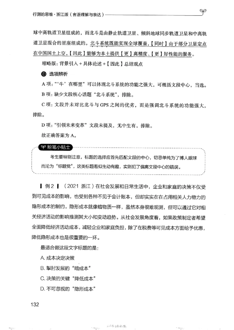 17浙江行测的思维（言语理解）_2026考公资料_（10）粉笔_2025粉笔国考省考980（课＋笔记）_粉笔980（25多省）_12025FB浙江省考980系统班_042025年浙江26本图书_知识梳理体系11本