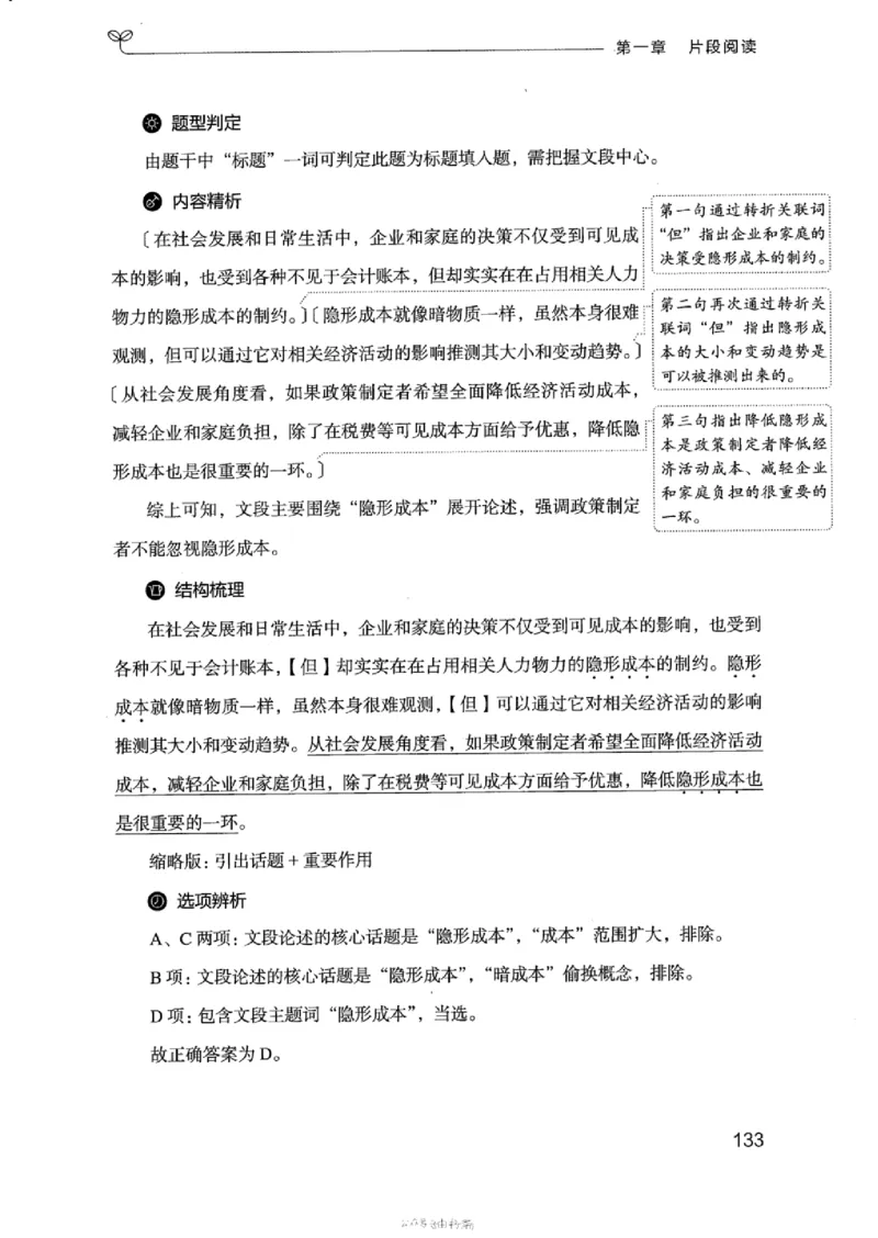 17浙江行测的思维（言语理解）_2026考公资料_（10）粉笔_2025粉笔国考省考980（课＋笔记）_粉笔980（25多省）_12025FB浙江省考980系统班_042025年浙江26本图书_知识梳理体系11本