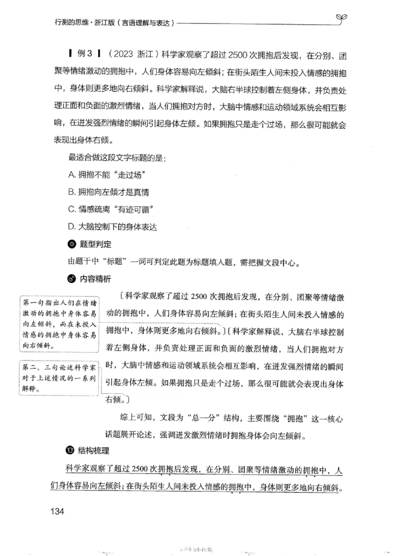 17浙江行测的思维（言语理解）_2026考公资料_（10）粉笔_2025粉笔国考省考980（课＋笔记）_粉笔980（25多省）_12025FB浙江省考980系统班_042025年浙江26本图书_知识梳理体系11本