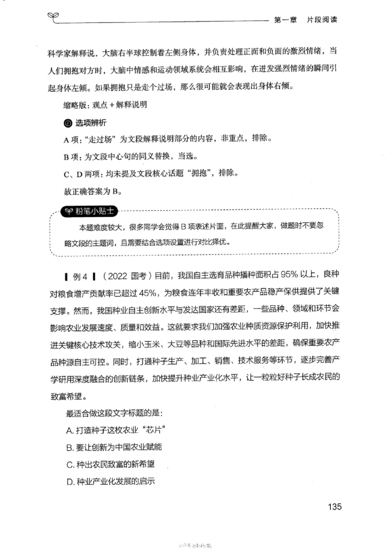 17浙江行测的思维（言语理解）_2026考公资料_（10）粉笔_2025粉笔国考省考980（课＋笔记）_粉笔980（25多省）_12025FB浙江省考980系统班_042025年浙江26本图书_知识梳理体系11本