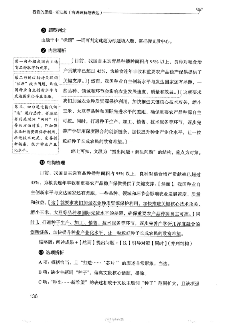 17浙江行测的思维（言语理解）_2026考公资料_（10）粉笔_2025粉笔国考省考980（课＋笔记）_粉笔980（25多省）_12025FB浙江省考980系统班_042025年浙江26本图书_知识梳理体系11本