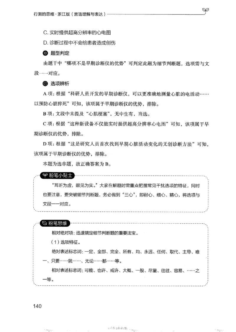 17浙江行测的思维（言语理解）_2026考公资料_（10）粉笔_2025粉笔国考省考980（课＋笔记）_粉笔980（25多省）_12025FB浙江省考980系统班_042025年浙江26本图书_知识梳理体系11本