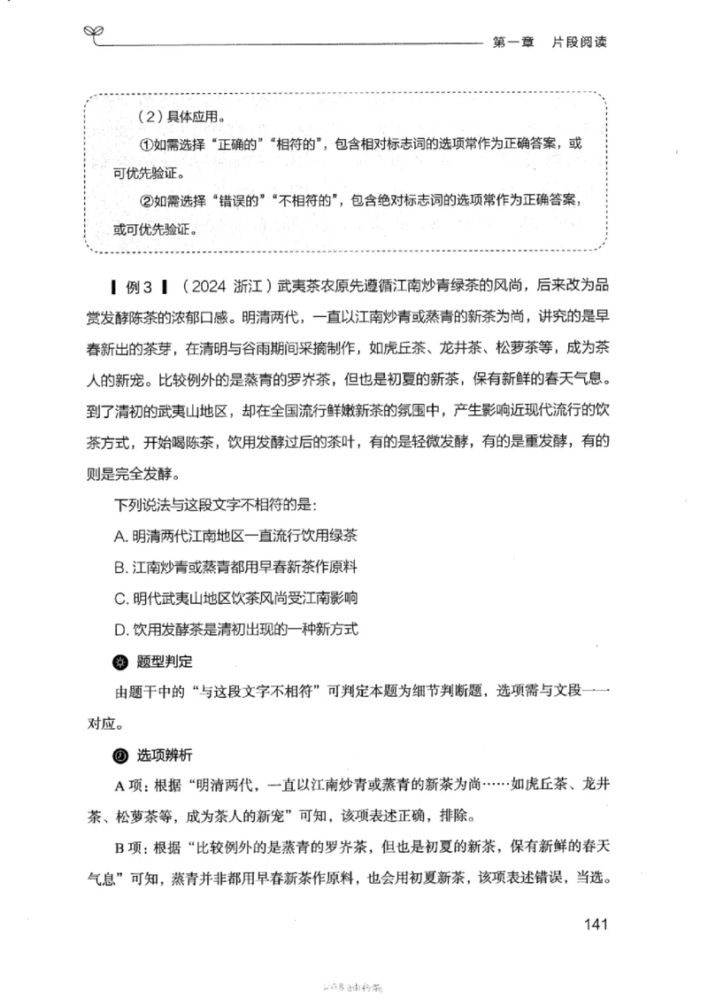 17浙江行测的思维（言语理解）_2026考公资料_（10）粉笔_2025粉笔国考省考980（课＋笔记）_粉笔980（25多省）_12025FB浙江省考980系统班_042025年浙江26本图书_知识梳理体系11本