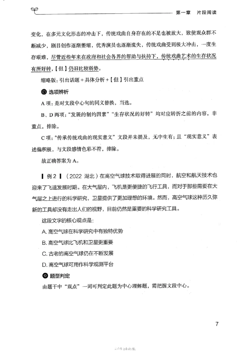 17浙江行测的思维（言语理解）_2026考公资料_（10）粉笔_2025粉笔国考省考980（课＋笔记）_粉笔980（25多省）_12025FB浙江省考980系统班_042025年浙江26本图书_知识梳理体系11本