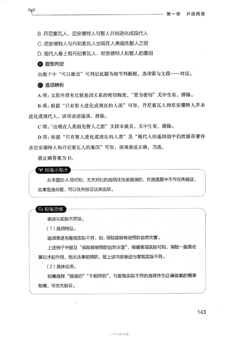 17浙江行测的思维（言语理解）_2026考公资料_（10）粉笔_2025粉笔国考省考980（课＋笔记）_粉笔980（25多省）_12025FB浙江省考980系统班_042025年浙江26本图书_知识梳理体系11本