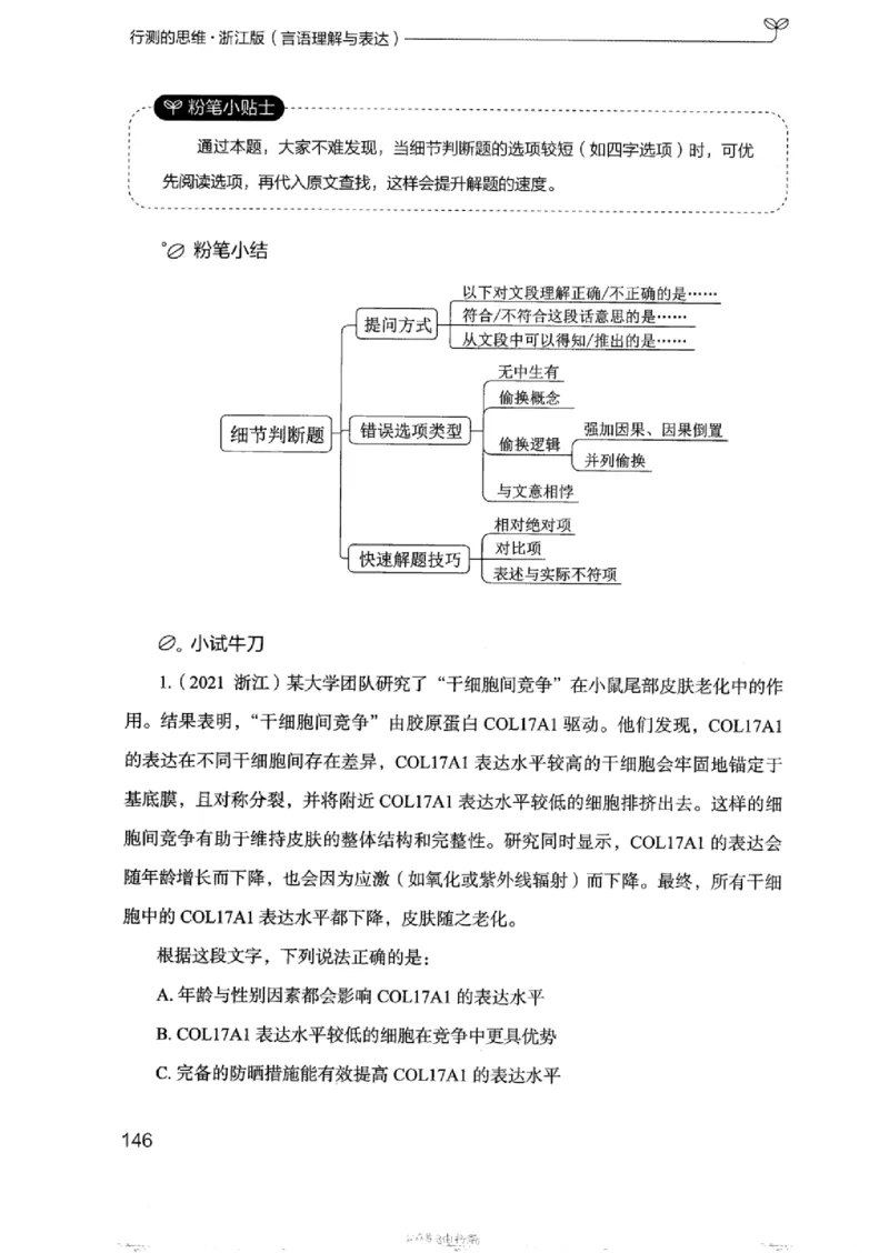 17浙江行测的思维（言语理解）_2026考公资料_（10）粉笔_2025粉笔国考省考980（课＋笔记）_粉笔980（25多省）_12025FB浙江省考980系统班_042025年浙江26本图书_知识梳理体系11本
