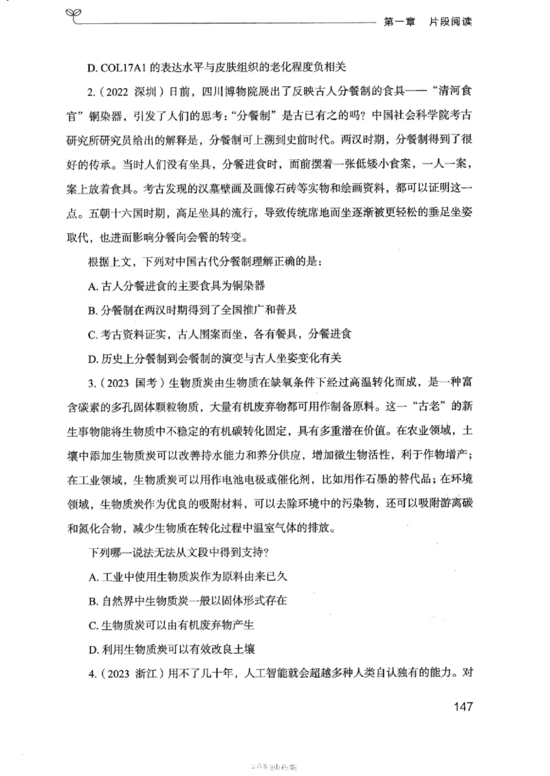 17浙江行测的思维（言语理解）_2026考公资料_（10）粉笔_2025粉笔国考省考980（课＋笔记）_粉笔980（25多省）_12025FB浙江省考980系统班_042025年浙江26本图书_知识梳理体系11本