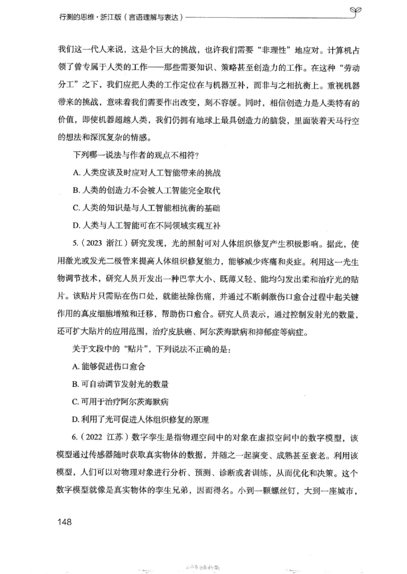 17浙江行测的思维（言语理解）_2026考公资料_（10）粉笔_2025粉笔国考省考980（课＋笔记）_粉笔980（25多省）_12025FB浙江省考980系统班_042025年浙江26本图书_知识梳理体系11本