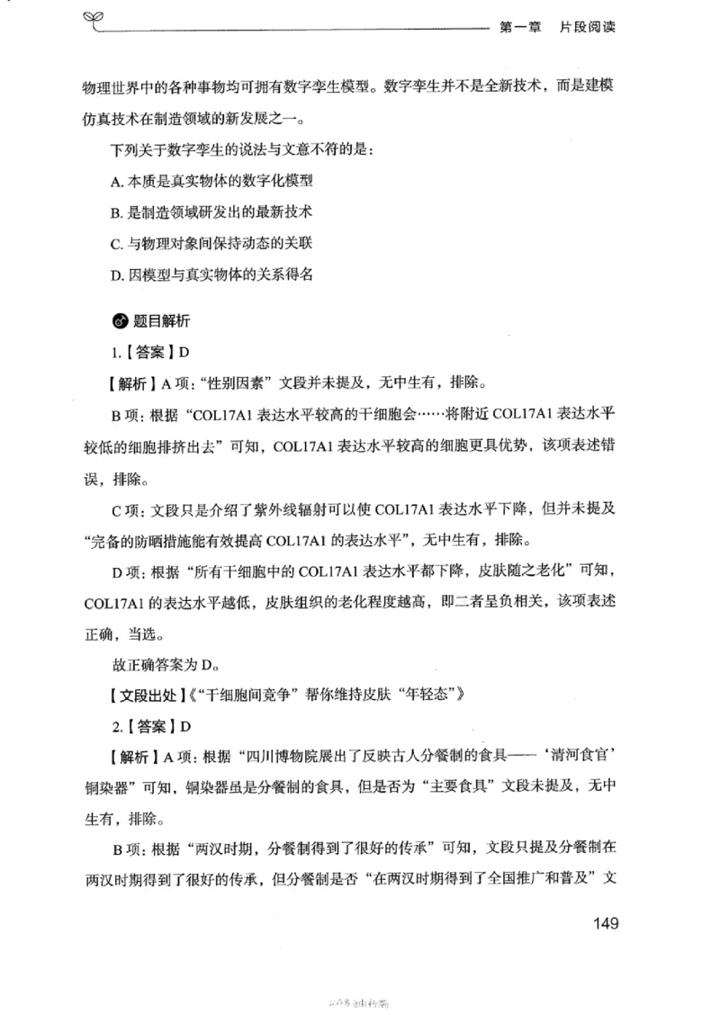 17浙江行测的思维（言语理解）_2026考公资料_（10）粉笔_2025粉笔国考省考980（课＋笔记）_粉笔980（25多省）_12025FB浙江省考980系统班_042025年浙江26本图书_知识梳理体系11本