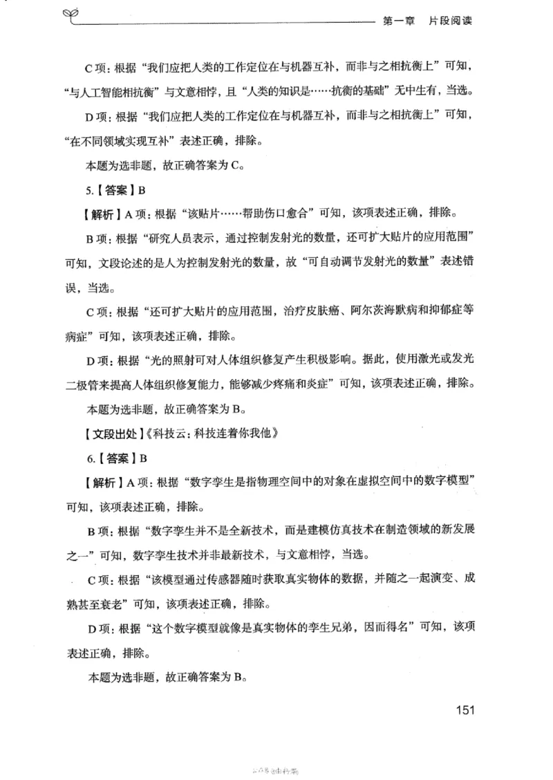 17浙江行测的思维（言语理解）_2026考公资料_（10）粉笔_2025粉笔国考省考980（课＋笔记）_粉笔980（25多省）_12025FB浙江省考980系统班_042025年浙江26本图书_知识梳理体系11本