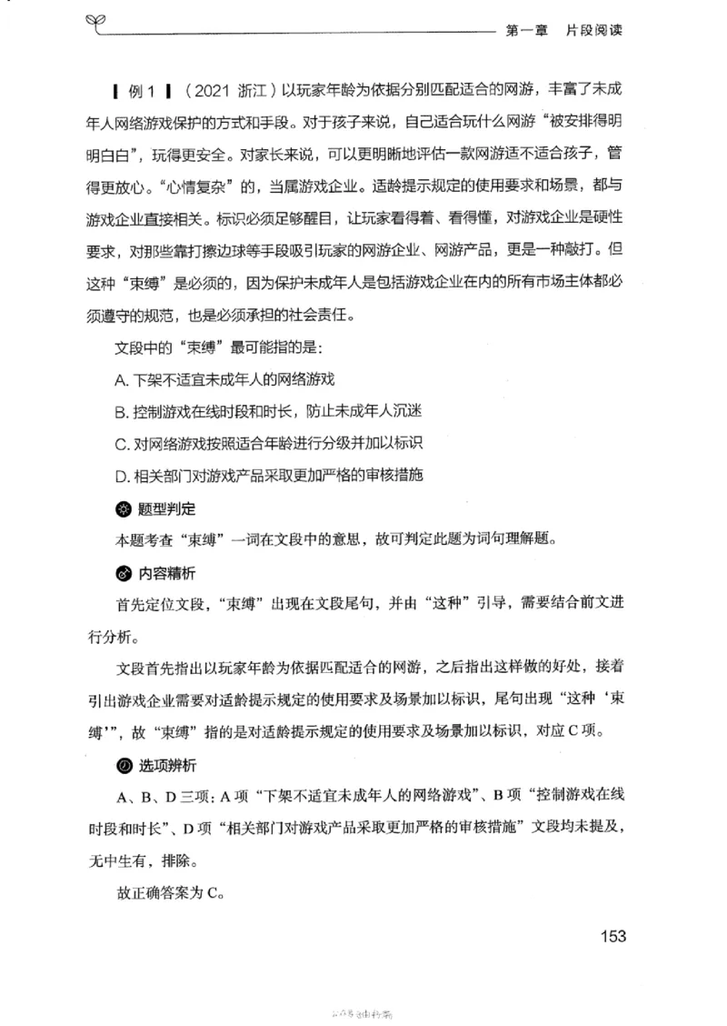 17浙江行测的思维（言语理解）_2026考公资料_（10）粉笔_2025粉笔国考省考980（课＋笔记）_粉笔980（25多省）_12025FB浙江省考980系统班_042025年浙江26本图书_知识梳理体系11本