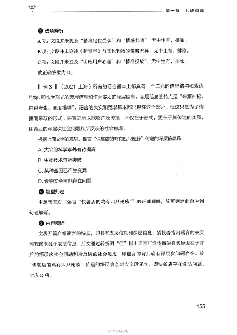 17浙江行测的思维（言语理解）_2026考公资料_（10）粉笔_2025粉笔国考省考980（课＋笔记）_粉笔980（25多省）_12025FB浙江省考980系统班_042025年浙江26本图书_知识梳理体系11本