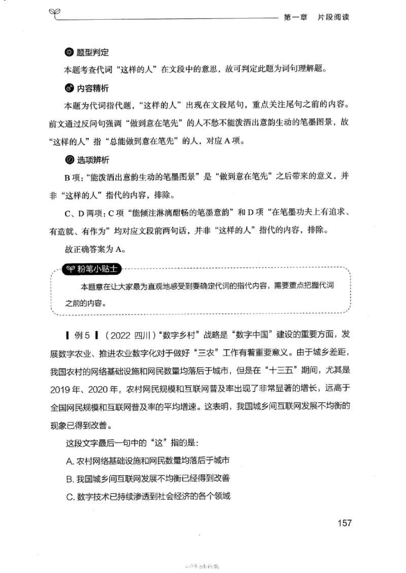 17浙江行测的思维（言语理解）_2026考公资料_（10）粉笔_2025粉笔国考省考980（课＋笔记）_粉笔980（25多省）_12025FB浙江省考980系统班_042025年浙江26本图书_知识梳理体系11本