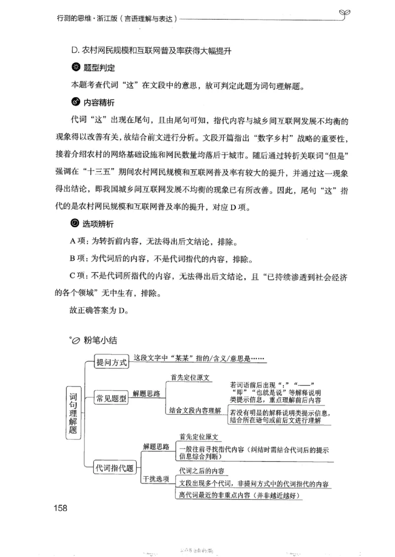 17浙江行测的思维（言语理解）_2026考公资料_（10）粉笔_2025粉笔国考省考980（课＋笔记）_粉笔980（25多省）_12025FB浙江省考980系统班_042025年浙江26本图书_知识梳理体系11本