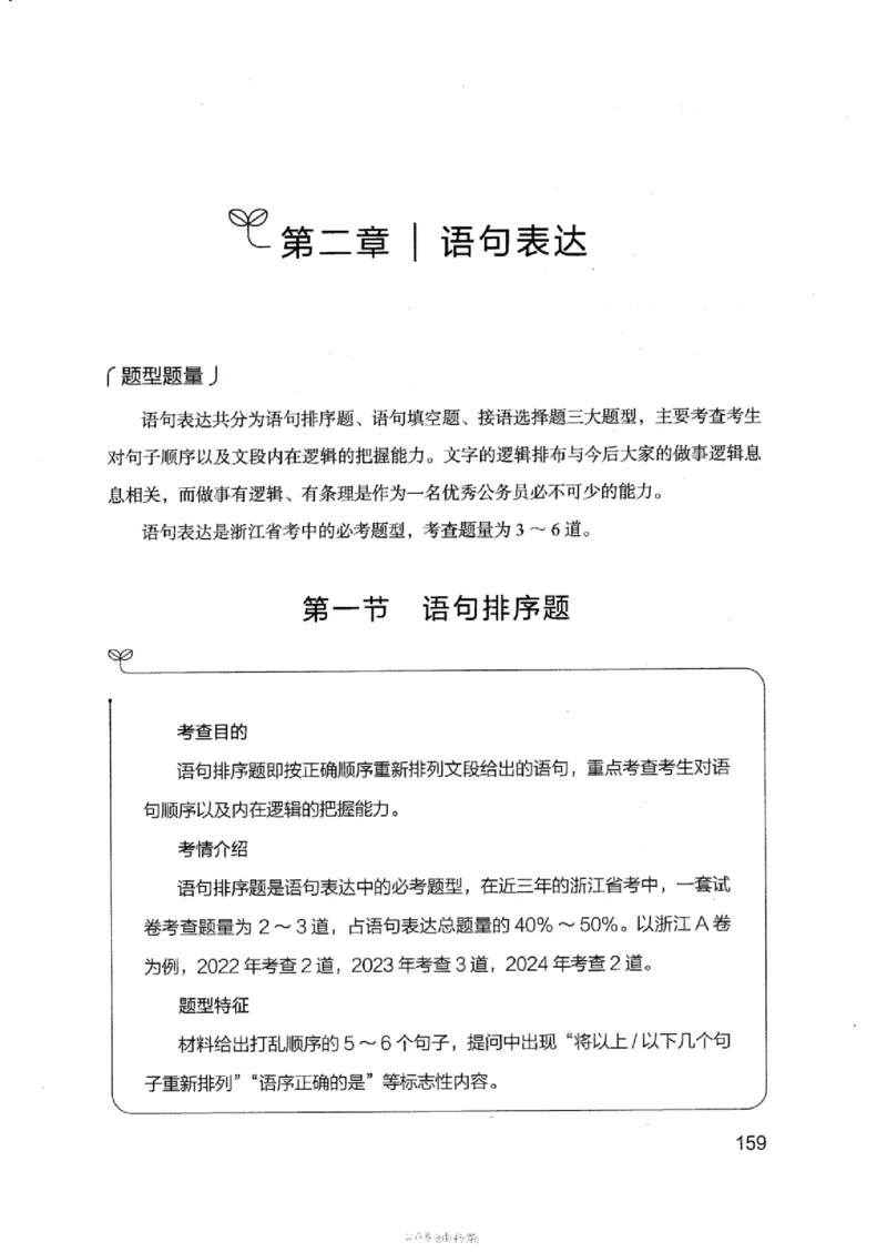 17浙江行测的思维（言语理解）_2026考公资料_（10）粉笔_2025粉笔国考省考980（课＋笔记）_粉笔980（25多省）_12025FB浙江省考980系统班_042025年浙江26本图书_知识梳理体系11本