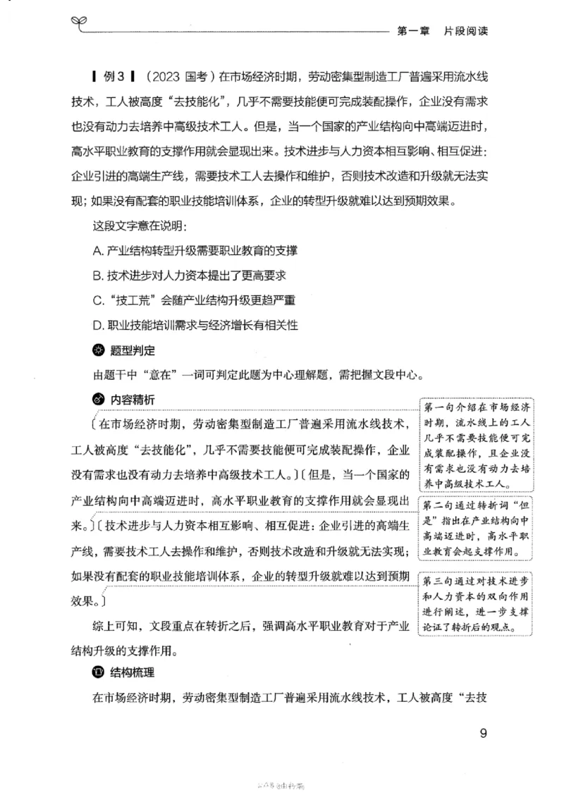 17浙江行测的思维（言语理解）_2026考公资料_（10）粉笔_2025粉笔国考省考980（课＋笔记）_粉笔980（25多省）_12025FB浙江省考980系统班_042025年浙江26本图书_知识梳理体系11本