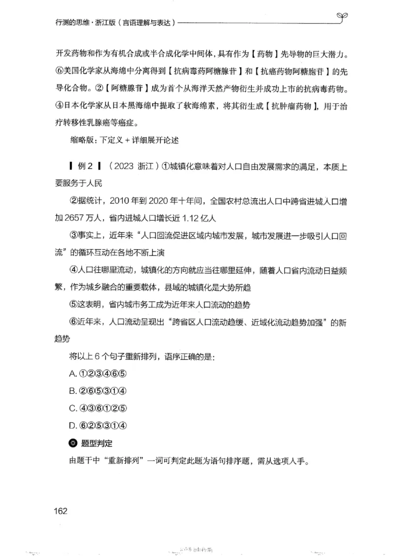 17浙江行测的思维（言语理解）_2026考公资料_（10）粉笔_2025粉笔国考省考980（课＋笔记）_粉笔980（25多省）_12025FB浙江省考980系统班_042025年浙江26本图书_知识梳理体系11本