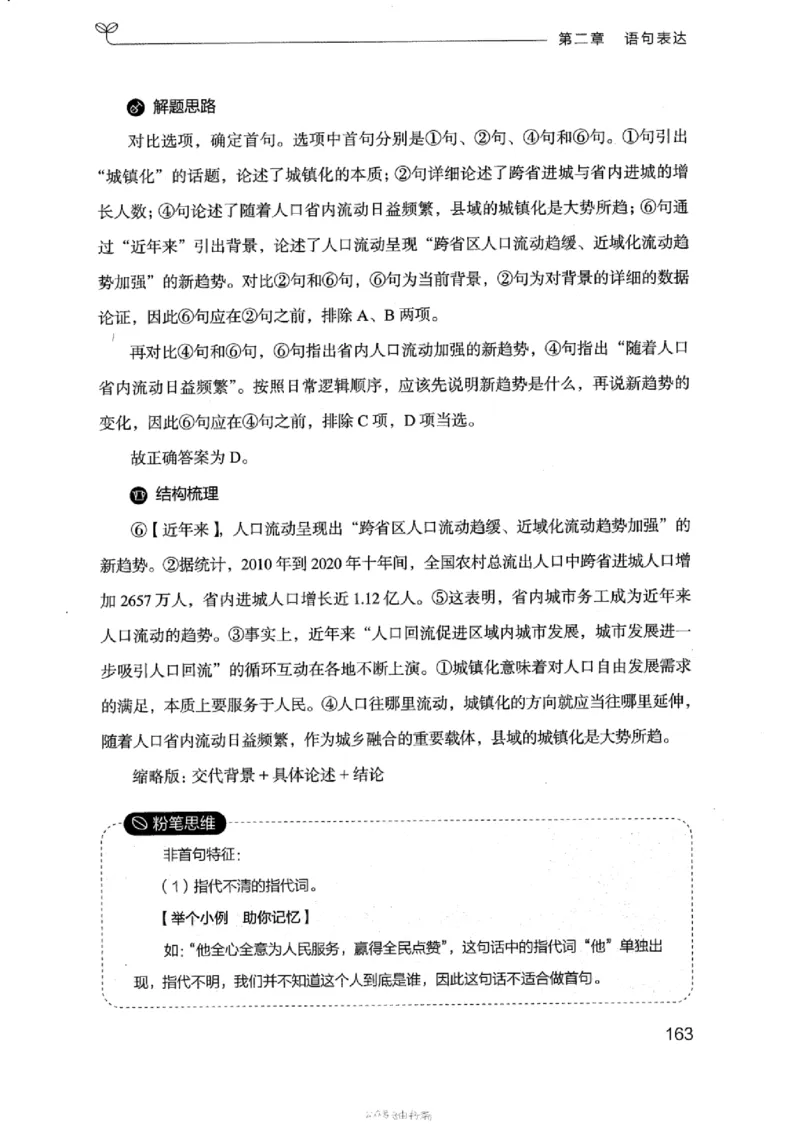17浙江行测的思维（言语理解）_2026考公资料_（10）粉笔_2025粉笔国考省考980（课＋笔记）_粉笔980（25多省）_12025FB浙江省考980系统班_042025年浙江26本图书_知识梳理体系11本