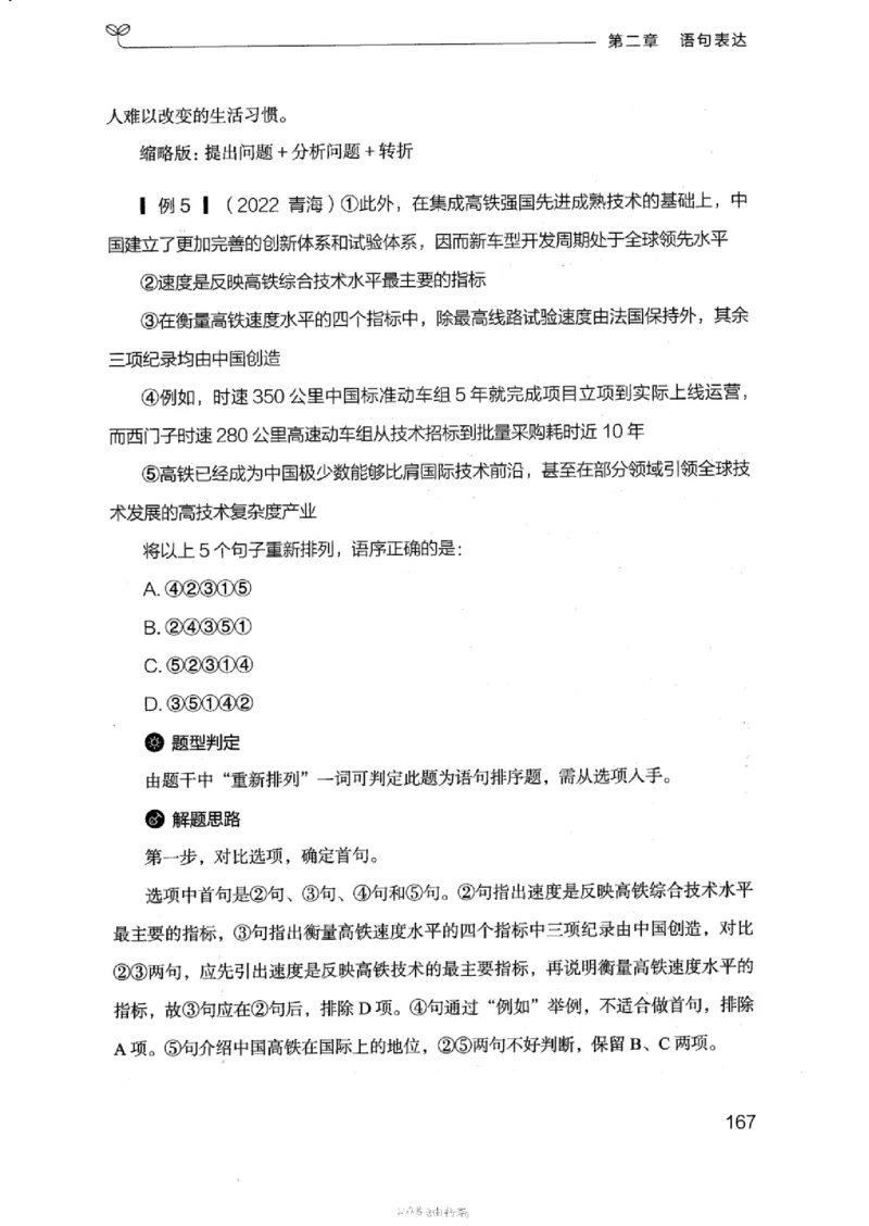 17浙江行测的思维（言语理解）_2026考公资料_（10）粉笔_2025粉笔国考省考980（课＋笔记）_粉笔980（25多省）_12025FB浙江省考980系统班_042025年浙江26本图书_知识梳理体系11本