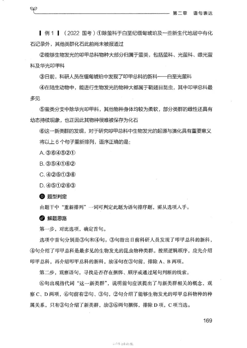 17浙江行测的思维（言语理解）_2026考公资料_（10）粉笔_2025粉笔国考省考980（课＋笔记）_粉笔980（25多省）_12025FB浙江省考980系统班_042025年浙江26本图书_知识梳理体系11本