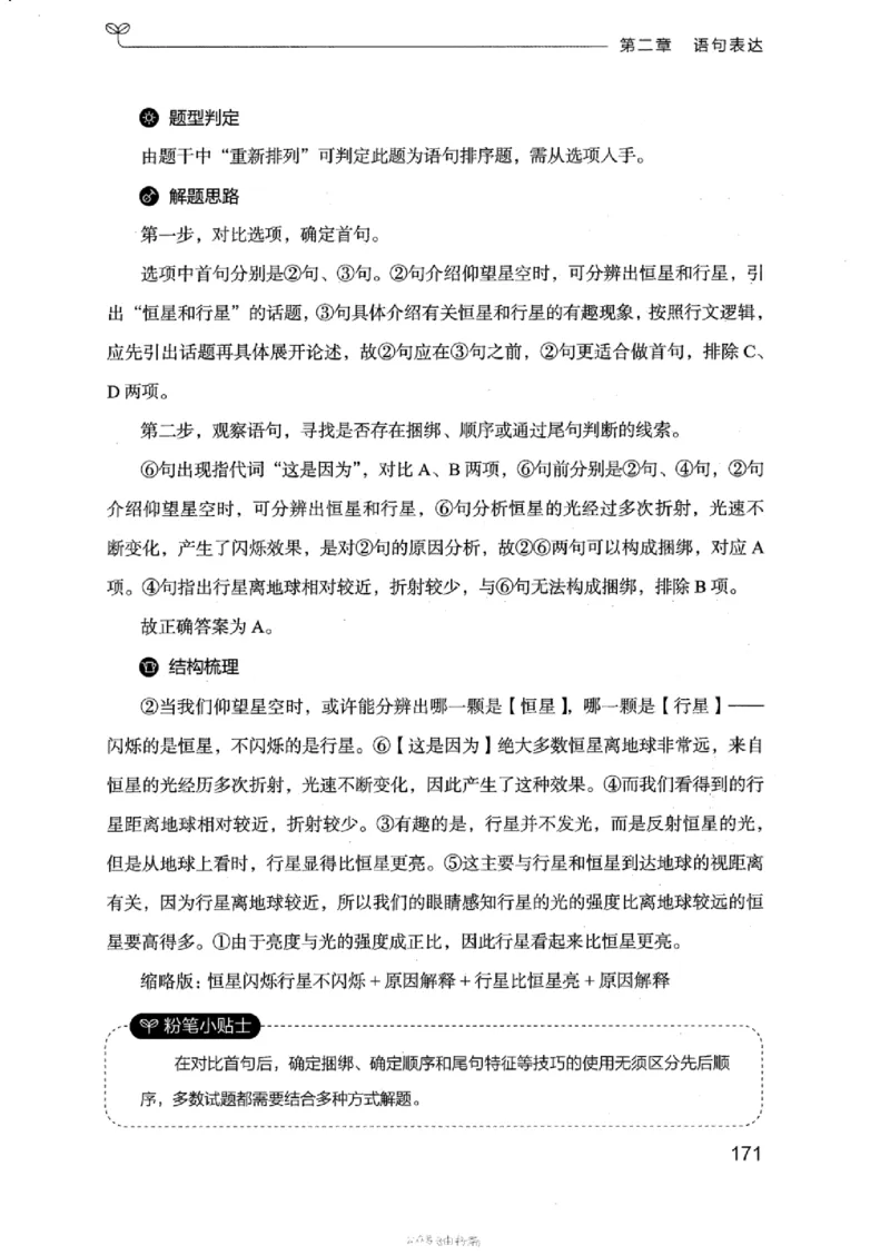 17浙江行测的思维（言语理解）_2026考公资料_（10）粉笔_2025粉笔国考省考980（课＋笔记）_粉笔980（25多省）_12025FB浙江省考980系统班_042025年浙江26本图书_知识梳理体系11本