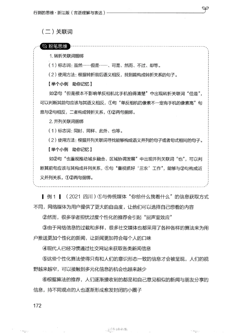 17浙江行测的思维（言语理解）_2026考公资料_（10）粉笔_2025粉笔国考省考980（课＋笔记）_粉笔980（25多省）_12025FB浙江省考980系统班_042025年浙江26本图书_知识梳理体系11本