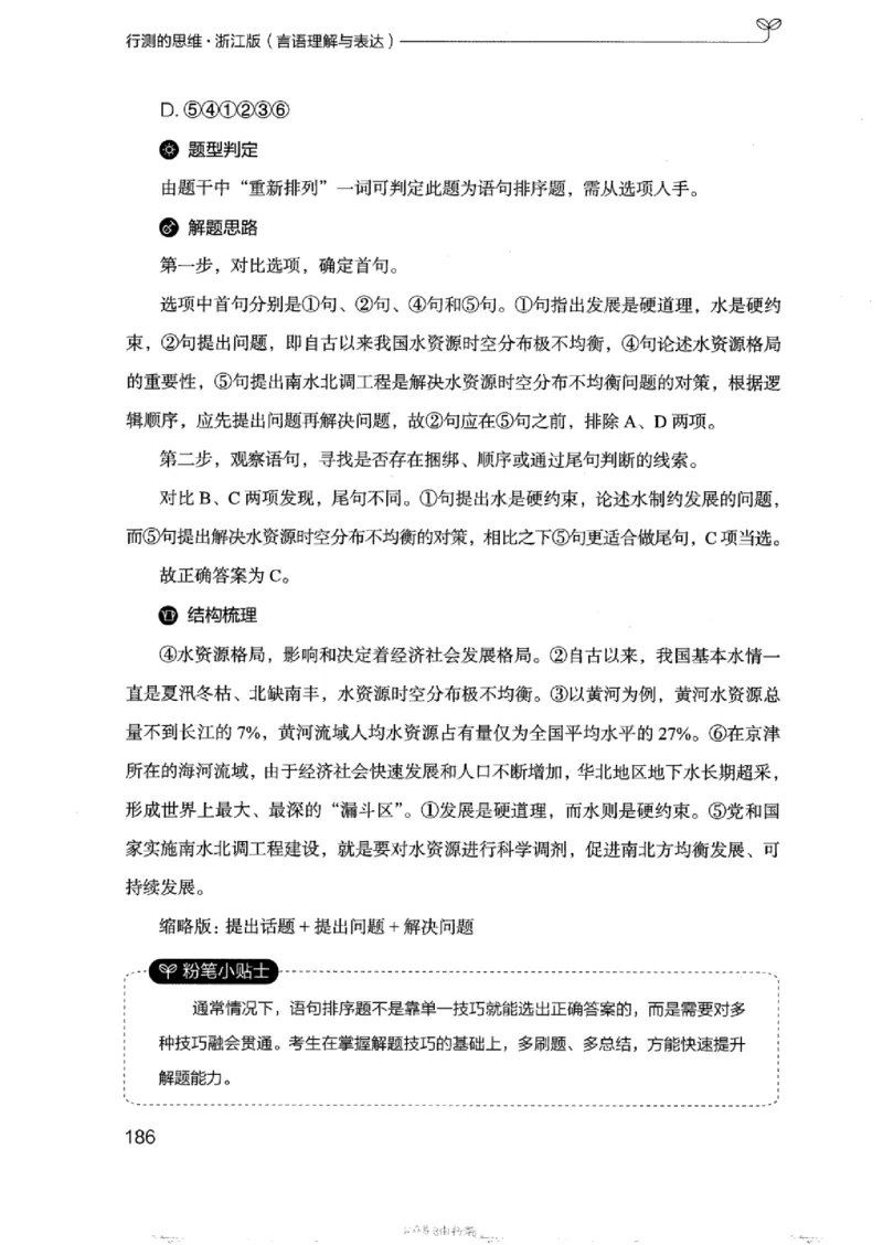 17浙江行测的思维（言语理解）_2026考公资料_（10）粉笔_2025粉笔国考省考980（课＋笔记）_粉笔980（25多省）_12025FB浙江省考980系统班_042025年浙江26本图书_知识梳理体系11本