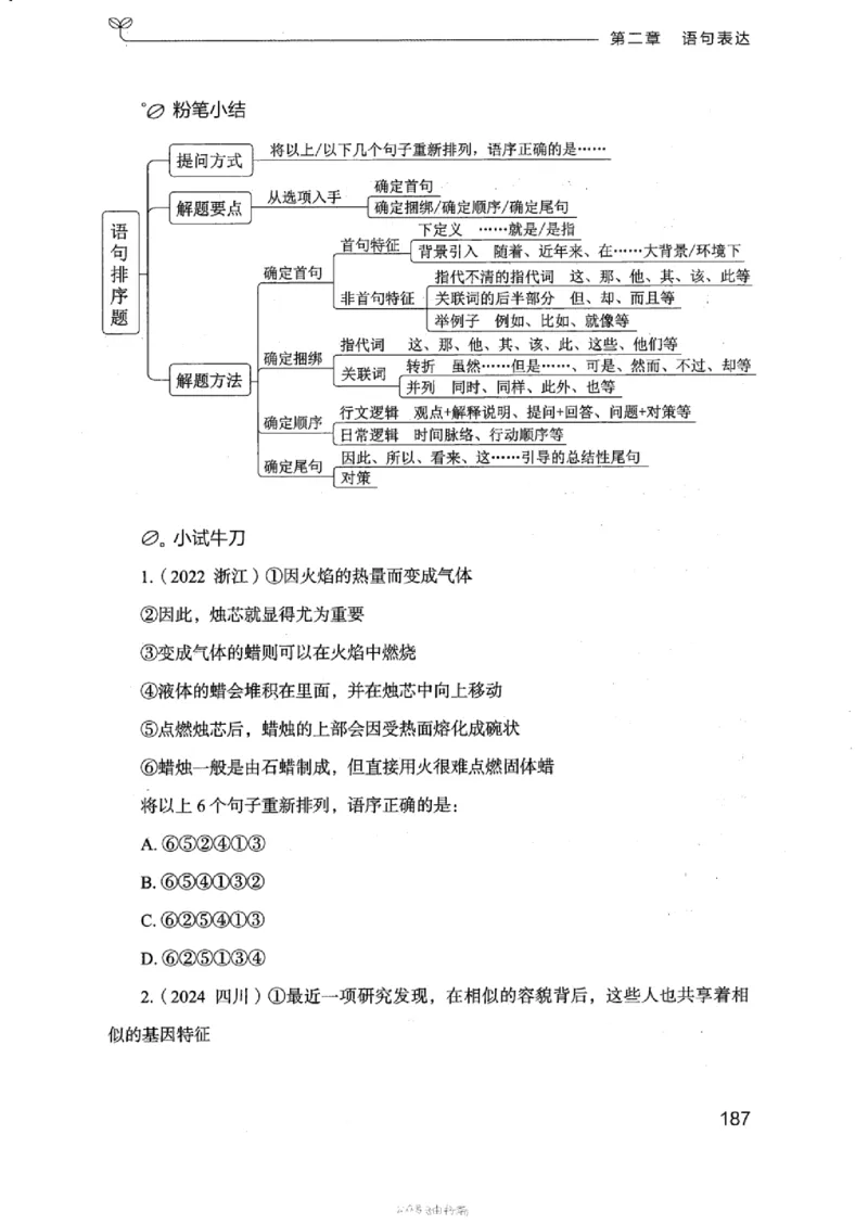 17浙江行测的思维（言语理解）_2026考公资料_（10）粉笔_2025粉笔国考省考980（课＋笔记）_粉笔980（25多省）_12025FB浙江省考980系统班_042025年浙江26本图书_知识梳理体系11本