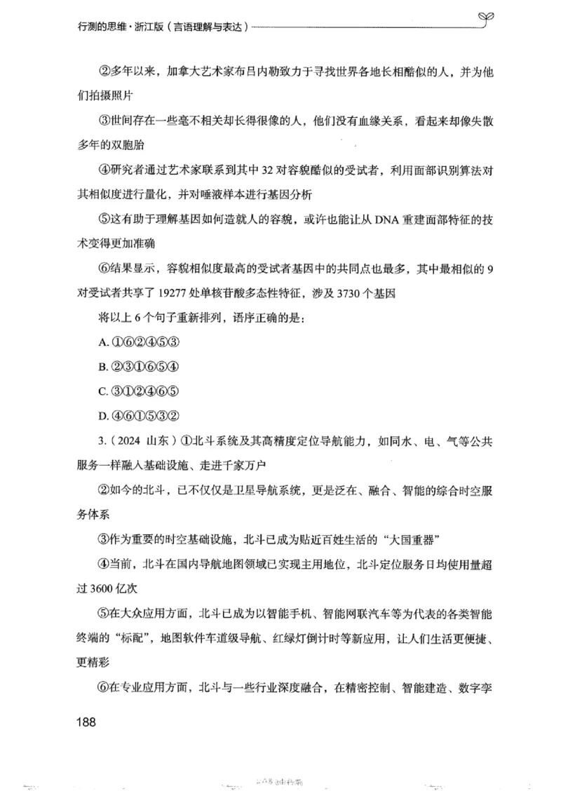 17浙江行测的思维（言语理解）_2026考公资料_（10）粉笔_2025粉笔国考省考980（课＋笔记）_粉笔980（25多省）_12025FB浙江省考980系统班_042025年浙江26本图书_知识梳理体系11本