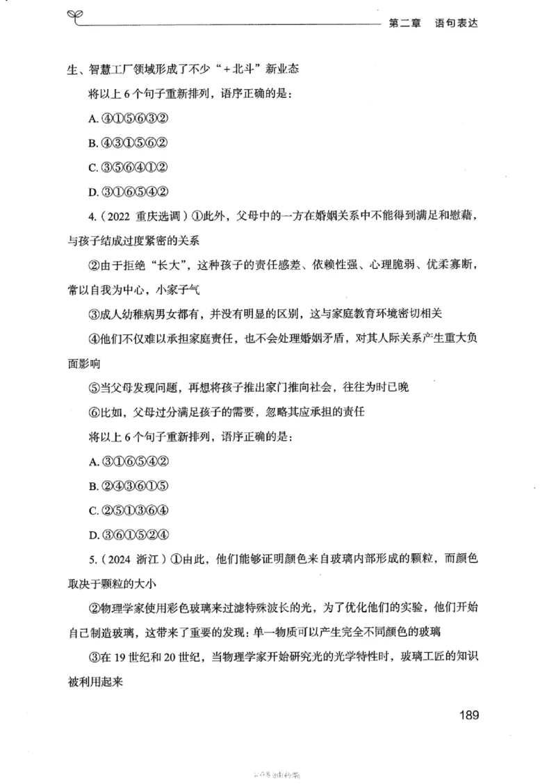 17浙江行测的思维（言语理解）_2026考公资料_（10）粉笔_2025粉笔国考省考980（课＋笔记）_粉笔980（25多省）_12025FB浙江省考980系统班_042025年浙江26本图书_知识梳理体系11本