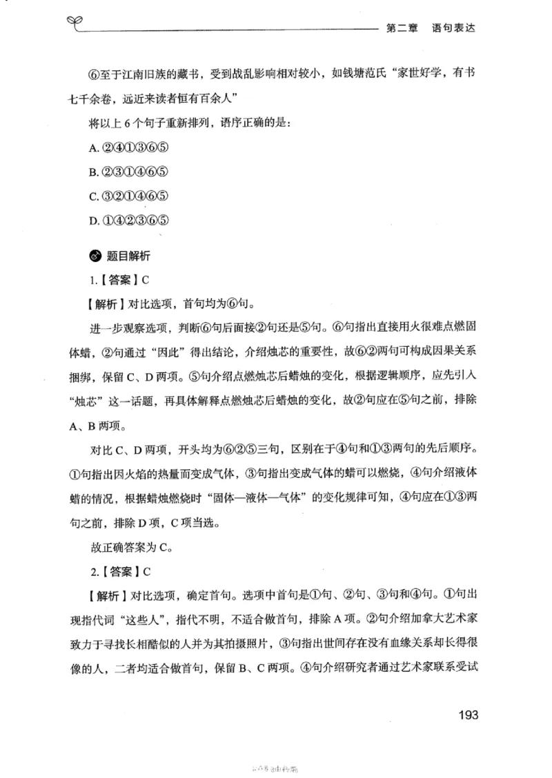 17浙江行测的思维（言语理解）_2026考公资料_（10）粉笔_2025粉笔国考省考980（课＋笔记）_粉笔980（25多省）_12025FB浙江省考980系统班_042025年浙江26本图书_知识梳理体系11本