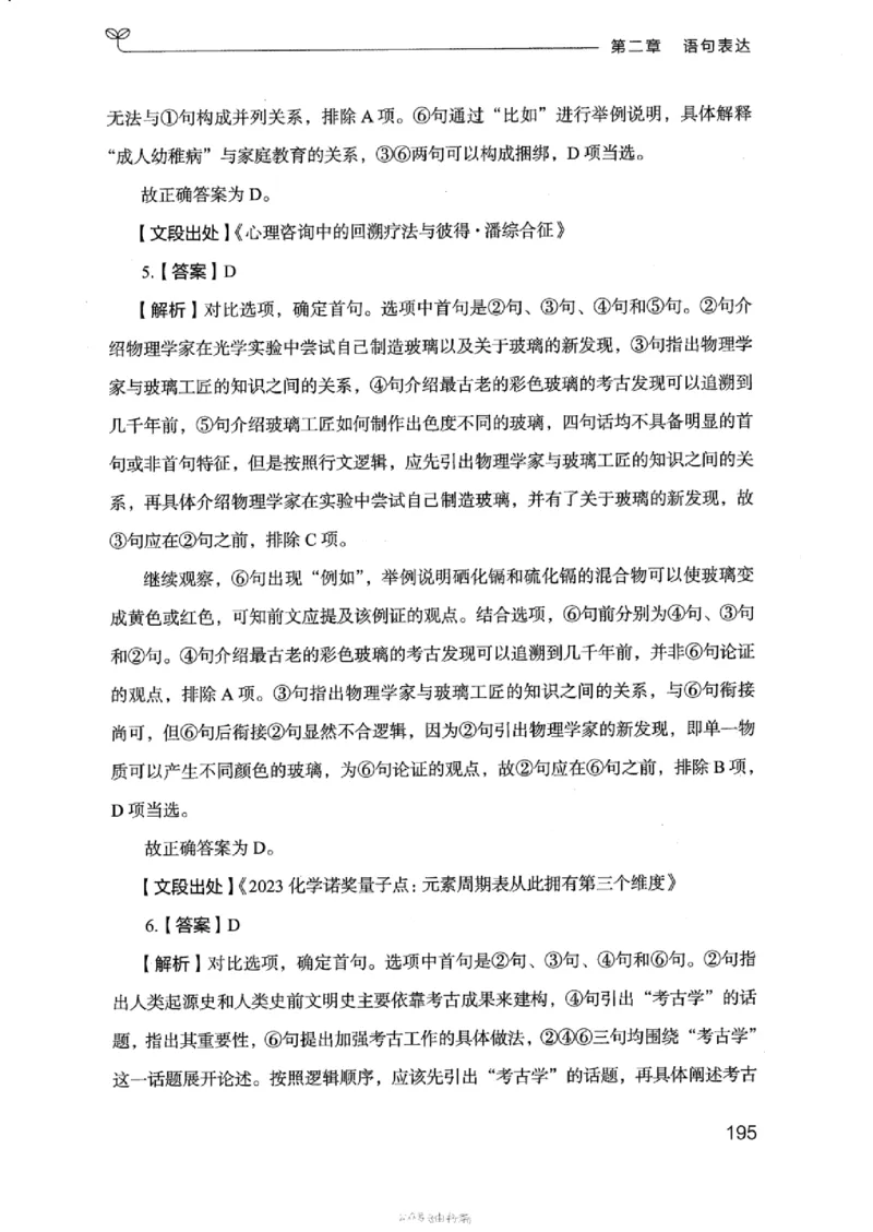 17浙江行测的思维（言语理解）_2026考公资料_（10）粉笔_2025粉笔国考省考980（课＋笔记）_粉笔980（25多省）_12025FB浙江省考980系统班_042025年浙江26本图书_知识梳理体系11本