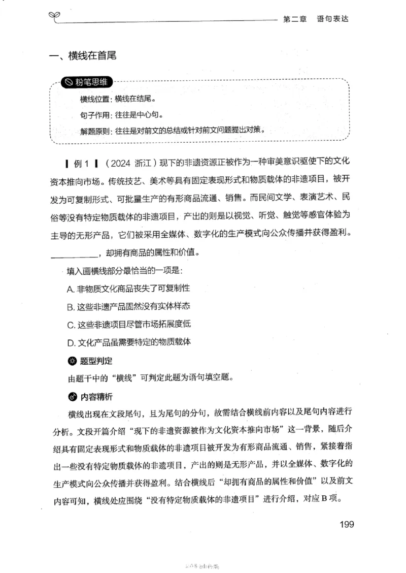 17浙江行测的思维（言语理解）_2026考公资料_（10）粉笔_2025粉笔国考省考980（课＋笔记）_粉笔980（25多省）_12025FB浙江省考980系统班_042025年浙江26本图书_知识梳理体系11本