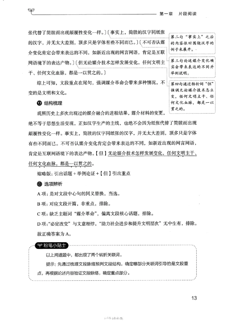 17浙江行测的思维（言语理解）_2026考公资料_（10）粉笔_2025粉笔国考省考980（课＋笔记）_粉笔980（25多省）_12025FB浙江省考980系统班_042025年浙江26本图书_知识梳理体系11本