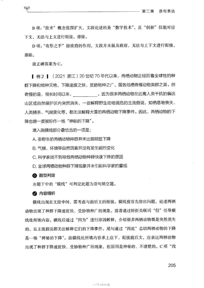 17浙江行测的思维（言语理解）_2026考公资料_（10）粉笔_2025粉笔国考省考980（课＋笔记）_粉笔980（25多省）_12025FB浙江省考980系统班_042025年浙江26本图书_知识梳理体系11本