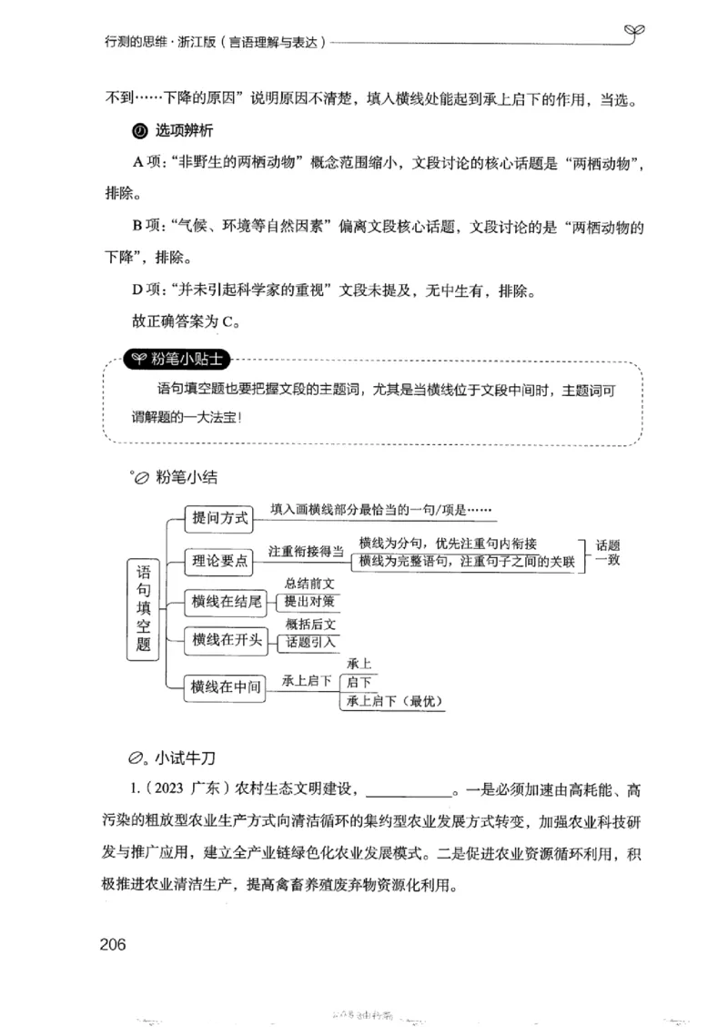 17浙江行测的思维（言语理解）_2026考公资料_（10）粉笔_2025粉笔国考省考980（课＋笔记）_粉笔980（25多省）_12025FB浙江省考980系统班_042025年浙江26本图书_知识梳理体系11本