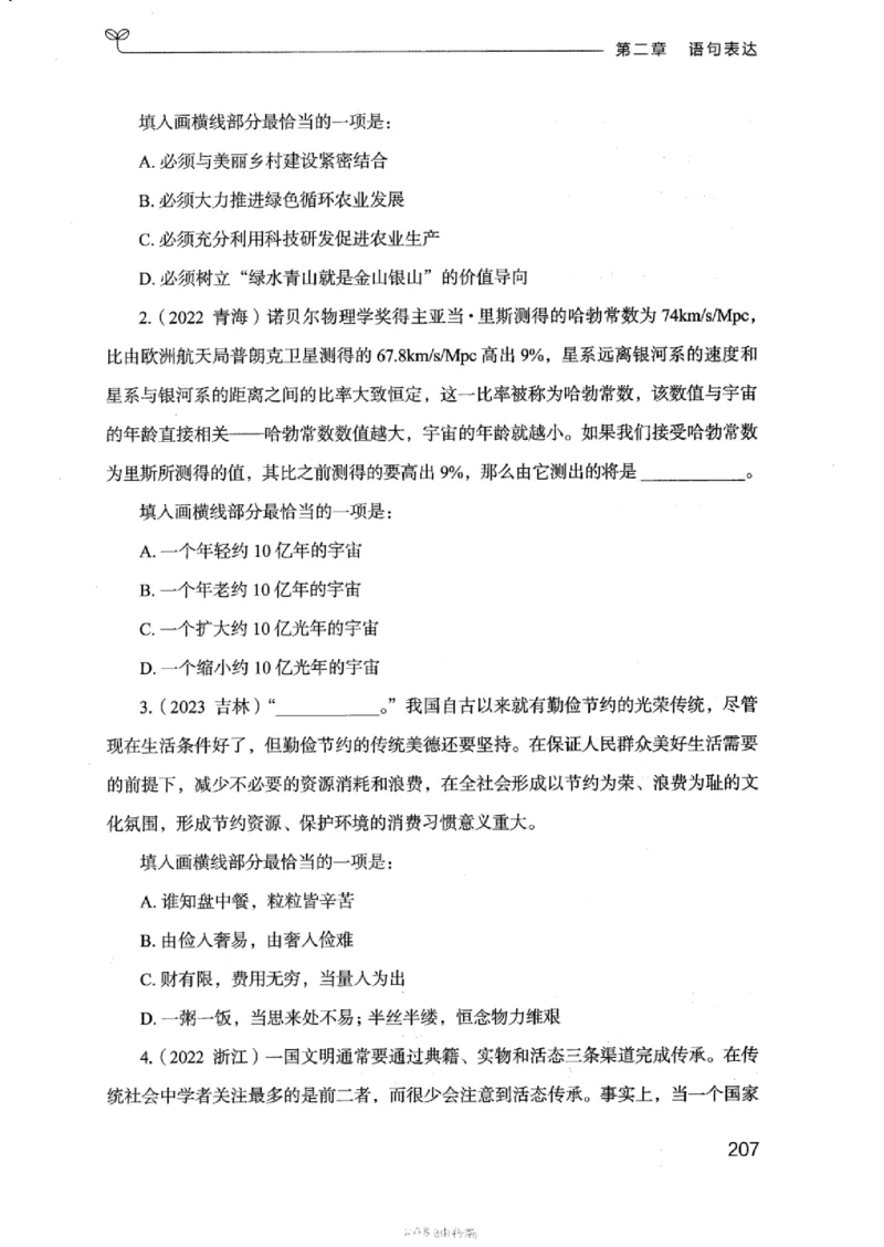 17浙江行测的思维（言语理解）_2026考公资料_（10）粉笔_2025粉笔国考省考980（课＋笔记）_粉笔980（25多省）_12025FB浙江省考980系统班_042025年浙江26本图书_知识梳理体系11本
