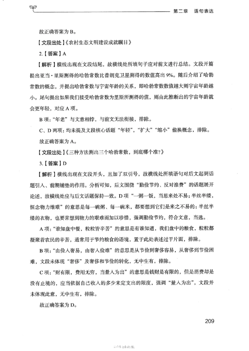 17浙江行测的思维（言语理解）_2026考公资料_（10）粉笔_2025粉笔国考省考980（课＋笔记）_粉笔980（25多省）_12025FB浙江省考980系统班_042025年浙江26本图书_知识梳理体系11本