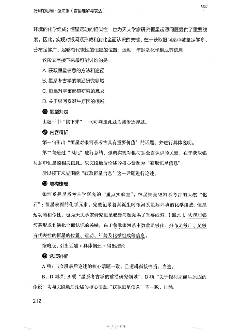 17浙江行测的思维（言语理解）_2026考公资料_（10）粉笔_2025粉笔国考省考980（课＋笔记）_粉笔980（25多省）_12025FB浙江省考980系统班_042025年浙江26本图书_知识梳理体系11本