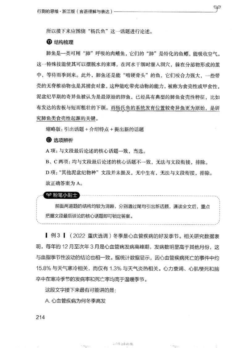 17浙江行测的思维（言语理解）_2026考公资料_（10）粉笔_2025粉笔国考省考980（课＋笔记）_粉笔980（25多省）_12025FB浙江省考980系统班_042025年浙江26本图书_知识梳理体系11本