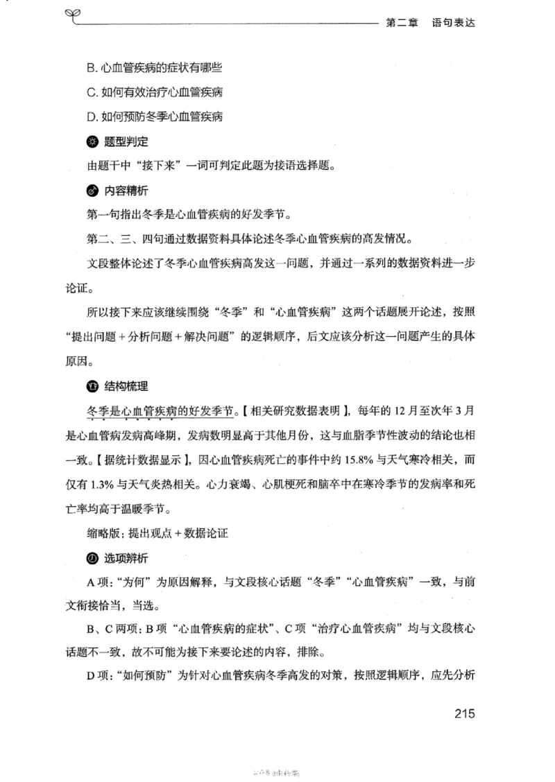 17浙江行测的思维（言语理解）_2026考公资料_（10）粉笔_2025粉笔国考省考980（课＋笔记）_粉笔980（25多省）_12025FB浙江省考980系统班_042025年浙江26本图书_知识梳理体系11本