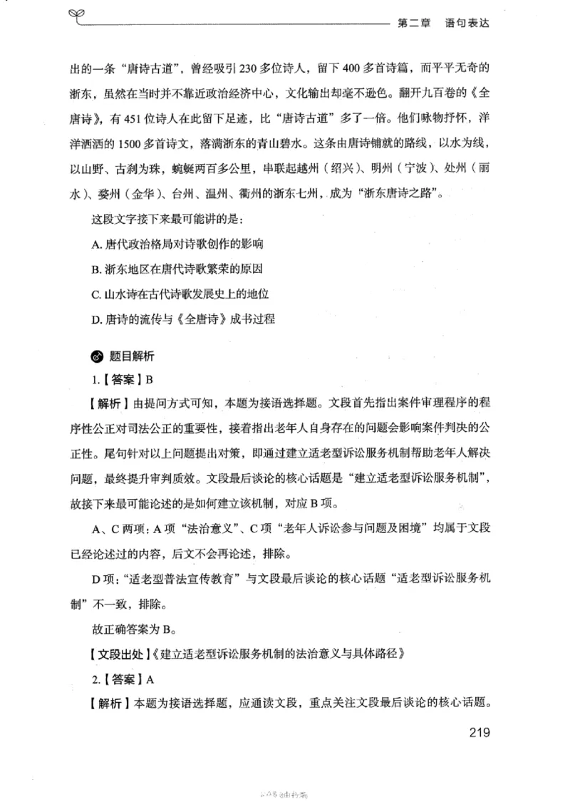 17浙江行测的思维（言语理解）_2026考公资料_（10）粉笔_2025粉笔国考省考980（课＋笔记）_粉笔980（25多省）_12025FB浙江省考980系统班_042025年浙江26本图书_知识梳理体系11本