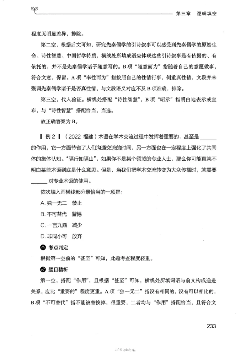 17浙江行测的思维（言语理解）_2026考公资料_（10）粉笔_2025粉笔国考省考980（课＋笔记）_粉笔980（25多省）_12025FB浙江省考980系统班_042025年浙江26本图书_知识梳理体系11本
