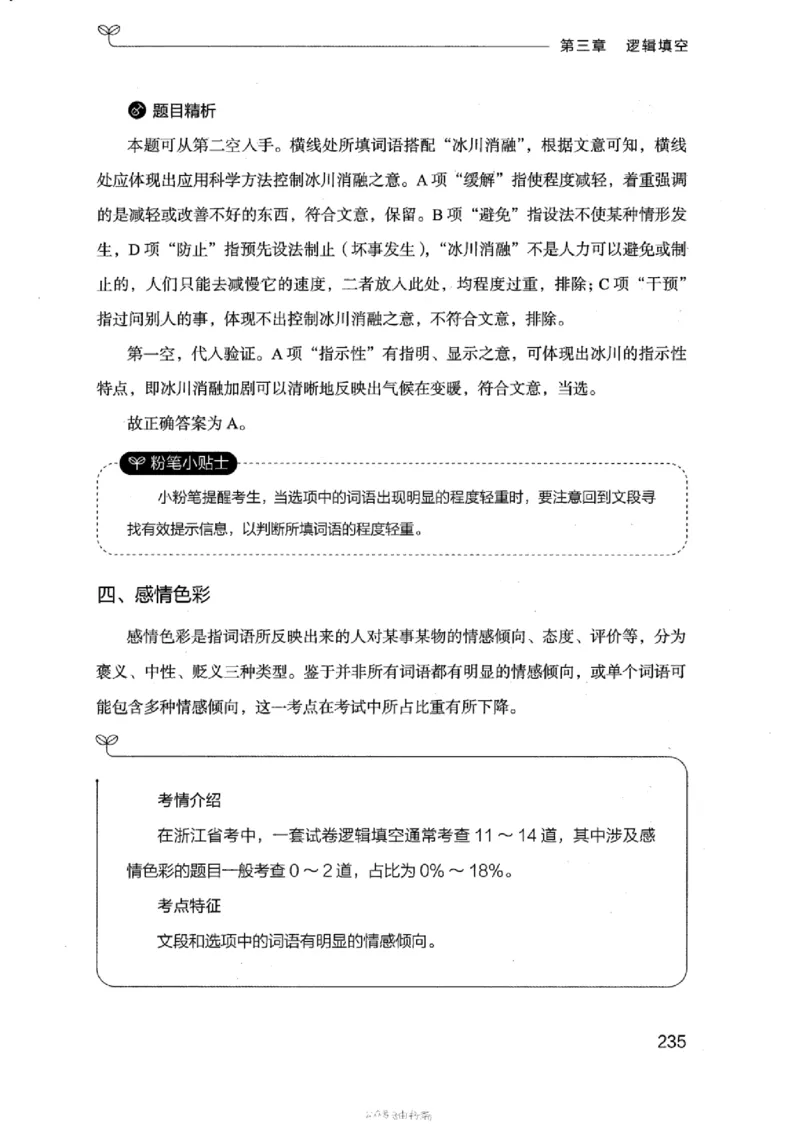 17浙江行测的思维（言语理解）_2026考公资料_（10）粉笔_2025粉笔国考省考980（课＋笔记）_粉笔980（25多省）_12025FB浙江省考980系统班_042025年浙江26本图书_知识梳理体系11本