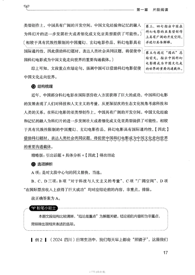 17浙江行测的思维（言语理解）_2026考公资料_（10）粉笔_2025粉笔国考省考980（课＋笔记）_粉笔980（25多省）_12025FB浙江省考980系统班_042025年浙江26本图书_知识梳理体系11本