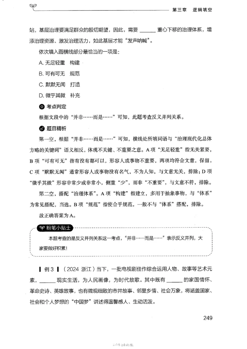 17浙江行测的思维（言语理解）_2026考公资料_（10）粉笔_2025粉笔国考省考980（课＋笔记）_粉笔980（25多省）_12025FB浙江省考980系统班_042025年浙江26本图书_知识梳理体系11本
