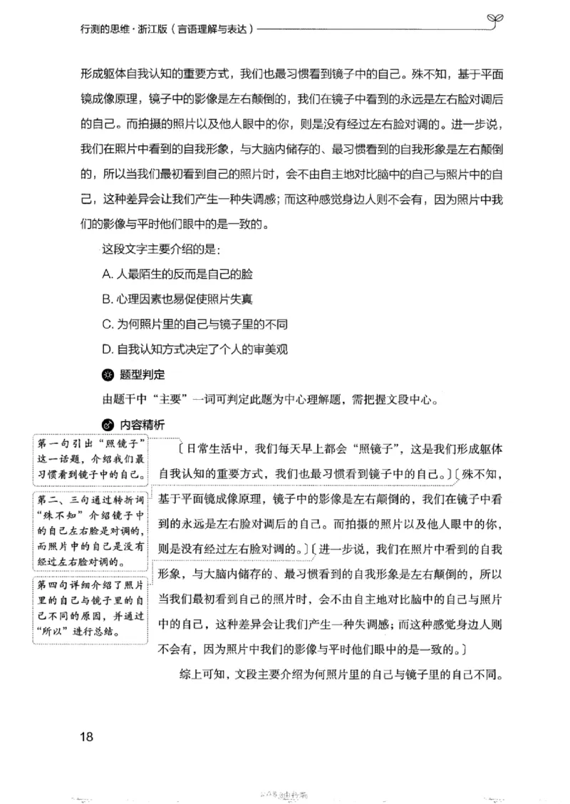 17浙江行测的思维（言语理解）_2026考公资料_（10）粉笔_2025粉笔国考省考980（课＋笔记）_粉笔980（25多省）_12025FB浙江省考980系统班_042025年浙江26本图书_知识梳理体系11本