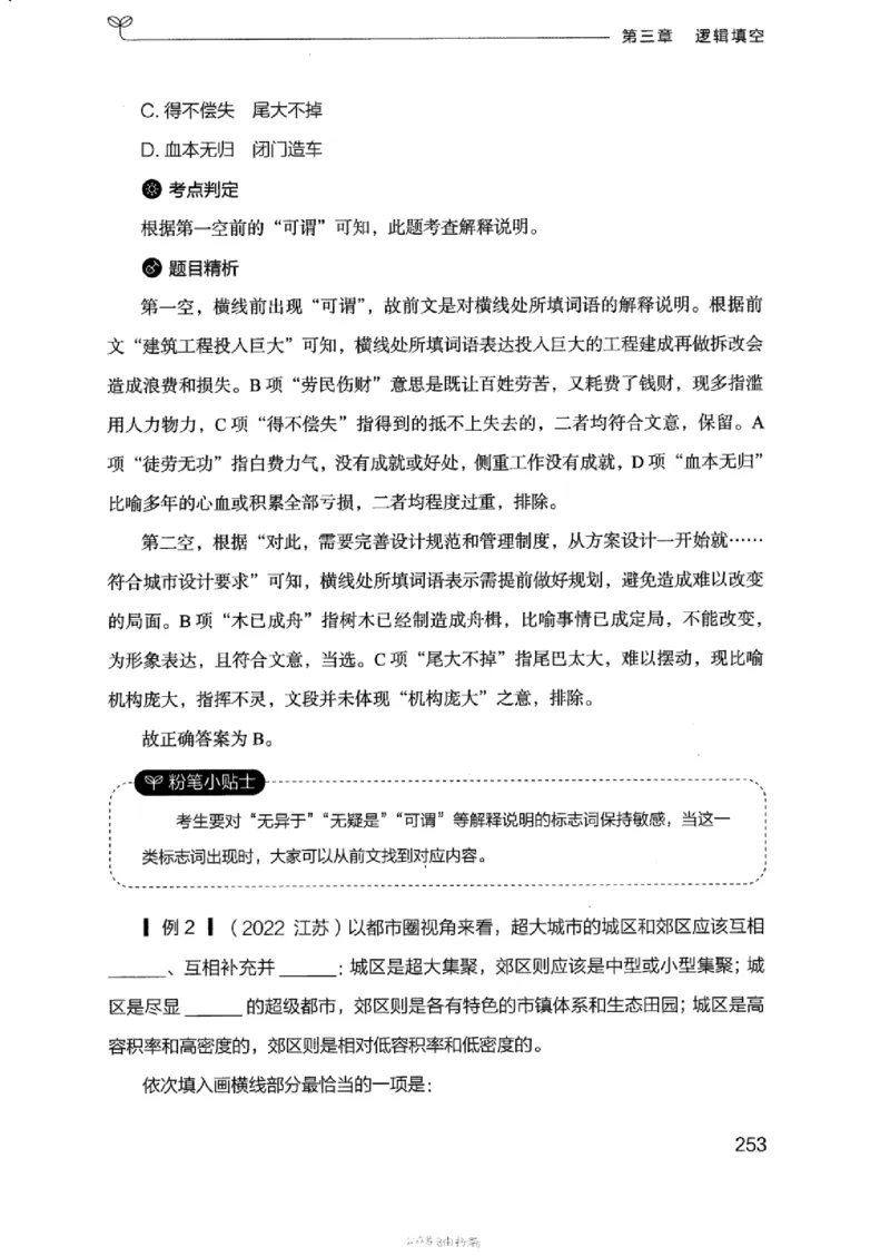 17浙江行测的思维（言语理解）_2026考公资料_（10）粉笔_2025粉笔国考省考980（课＋笔记）_粉笔980（25多省）_12025FB浙江省考980系统班_042025年浙江26本图书_知识梳理体系11本