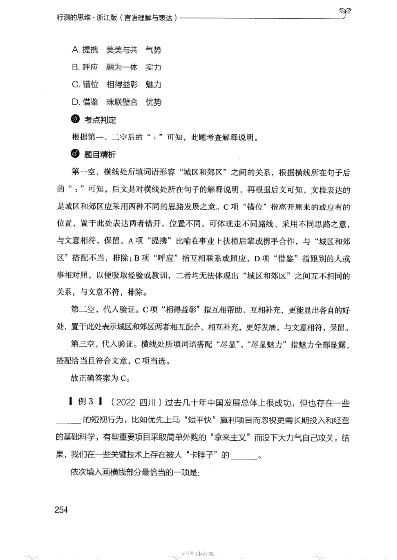 17浙江行测的思维（言语理解）_2026考公资料_（10）粉笔_2025粉笔国考省考980（课＋笔记）_粉笔980（25多省）_12025FB浙江省考980系统班_042025年浙江26本图书_知识梳理体系11本